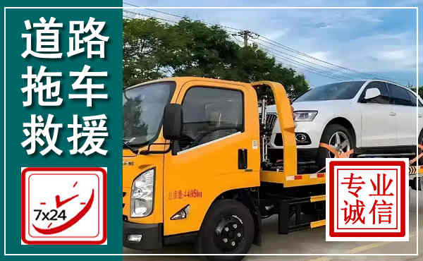 赣州拖车救援,汽车救援拖车电话