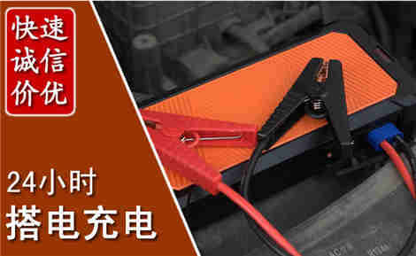 赣州汽车搭电场景与案例